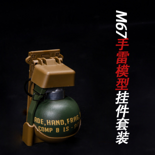 陌歌 户外M67手雷模型可拉环可拆卸仿真玩具军迷COS装扮道具