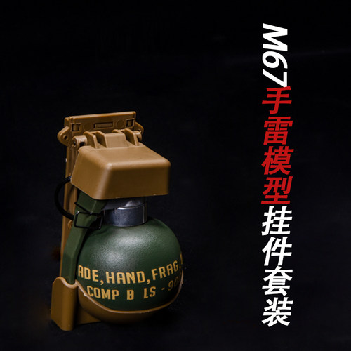 户外M67手雷模型仿真玩具
