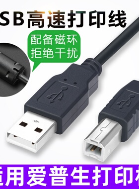 适用爱普生L3100L3101打印机L1110 L3110 L3150数据线USB连接电脑