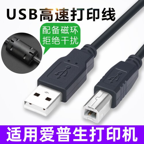 适用爱普生L3100L3101打印机L1110 L3110 L3150数据线USB连接电脑