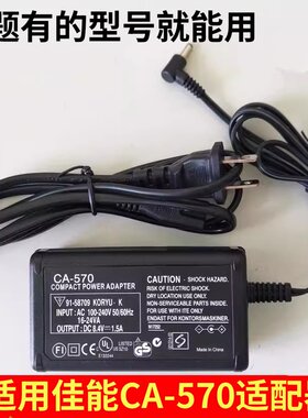 适用佳能机充电器CA-570电源适配