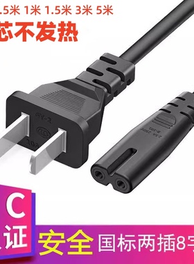 适用TCL液晶L32 L42 L46E5300D电视机纯铜2孔电源线3米1.5米8字线