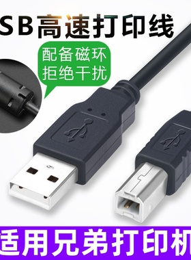 适用Brother兄弟DCP-7080D激光打印机连接电脑usb数据线3 5 10米