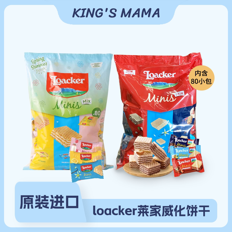 意大利进口LOACKER莱家威化800g/袋混合独立包装巧克力休闲食品