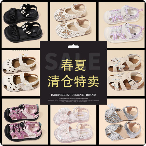 清仓合辑春夏特卖女童包头凉鞋防滑休闲沙滩鞋软底运动凉鞋小皮鞋