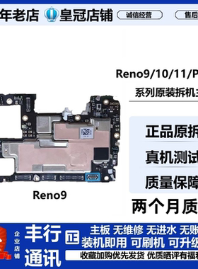 适用于 OPPO reno9 pro+ reno10 pro+ reno11 reno12 pro 主板