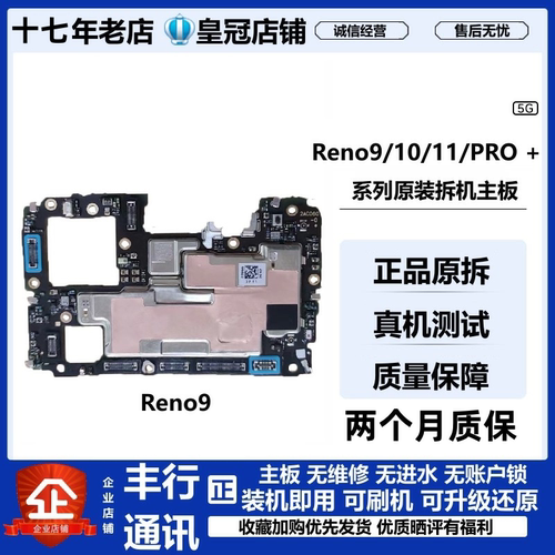 OPPOReno9Reno10Pro+主板