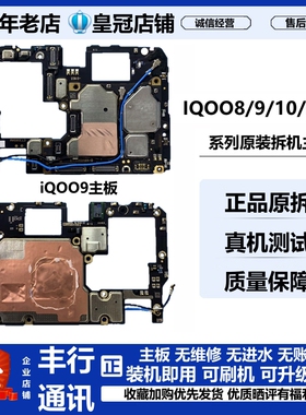 vivo iqoo8pro iqoo9 iqoo9pro iqoo10 IQOO 10PRO 原装拆机主板