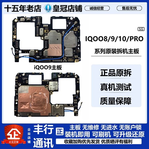 vivo iqoo8pro iqoo9 iqoo9pro iqoo10 IQOO 10PRO 原装拆机主板