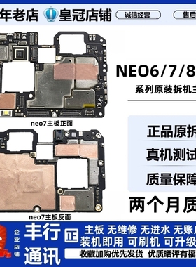 适用于vivo neo6 neo6se neo7 竞速 neo7se Neo8 neo8se主板