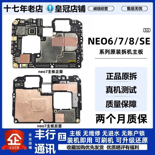 vivoNeo6Neo7Neo7se主板