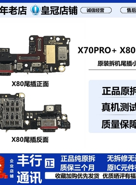 适用vivo x70pro+ X80 pro x90 尾插小板 x90s 快充尾插排线卡槽