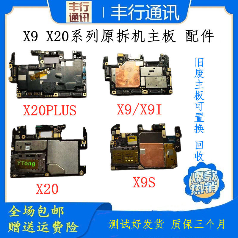 vivox9 x9l x9i x9s x9plus x9splus l x20 x20plus原拆手机主板