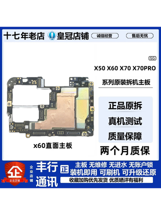 Suitable for Vivo X60 Curved Screen, Flat Screen X60Pro X60Pro+X70Pro X50 X50Pro Motherboard