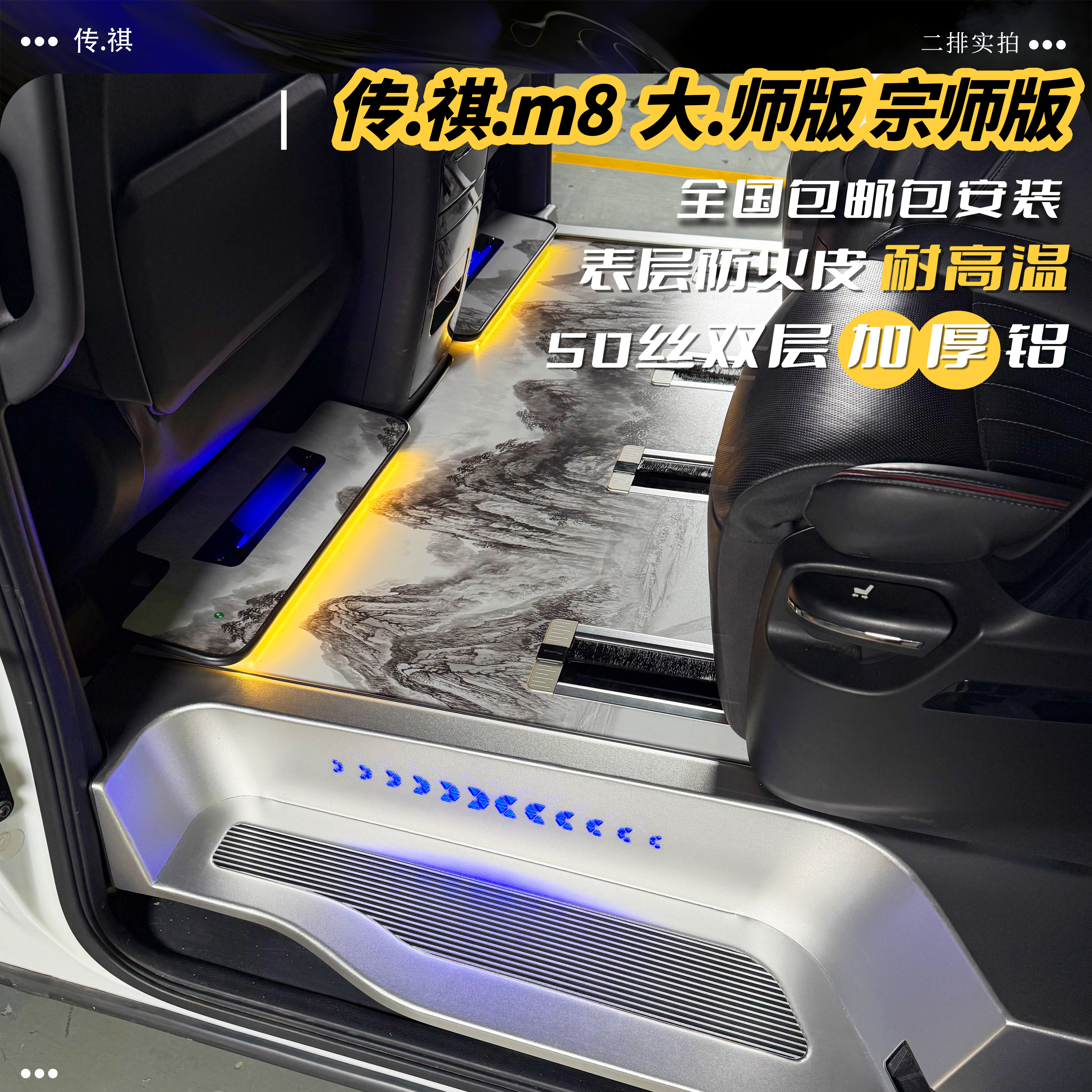 适用于传祺向往m8 E9 GM8大师宗师实心航空双层铝无轨地板之木左