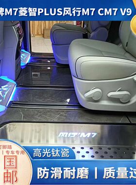 王牌M7m8菱智PLUS风行M7CM7V9瑞风M3M4M5RF8MIFA9商务车木地板