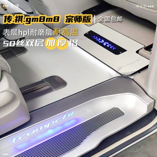 适用于传祺向往m8 E9 GM8大师宗师实心航空双层铝无轨地板之木左