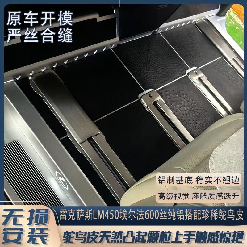 雷克萨斯LM450/埃尔法600丝纯铝