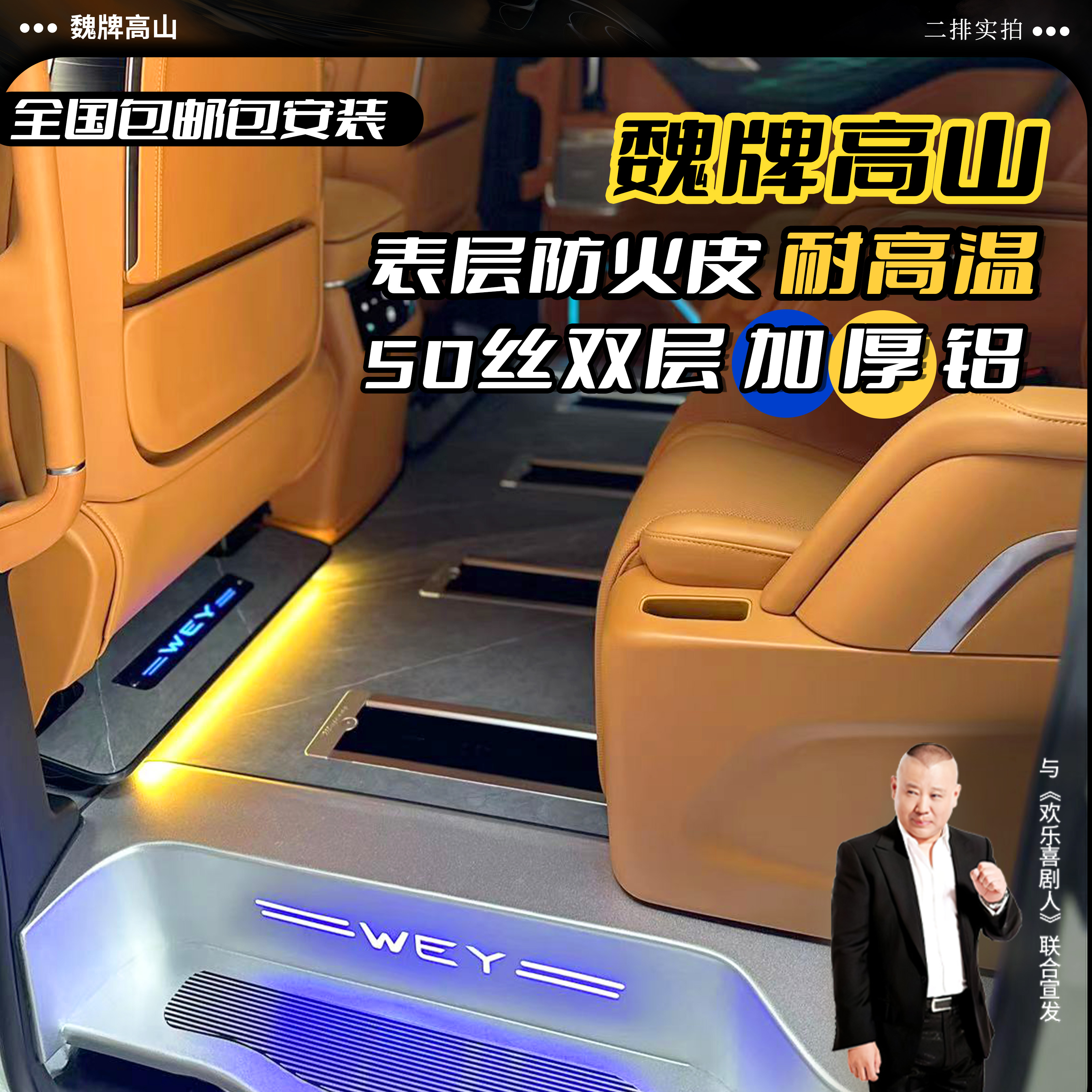 魏牌高山航空铝地板专车定制