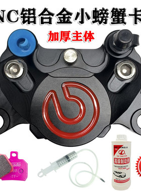 MOXINGZHE改装碟刹卡钳