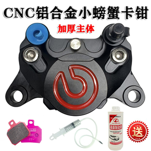 国产铝合金cnc大螃蟹刹车泵卡钳 小牛九号电动摩托电瓶车碟刹改装