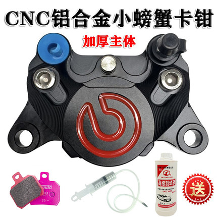 国产铝合金cnc大螃蟹刹车泵卡钳 小牛九号电动摩托电瓶车碟刹改装