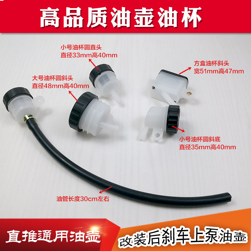 摩托车改装后碟刹刹车泵上分泵总泵分体油壶油杯油盒圆形方形大号