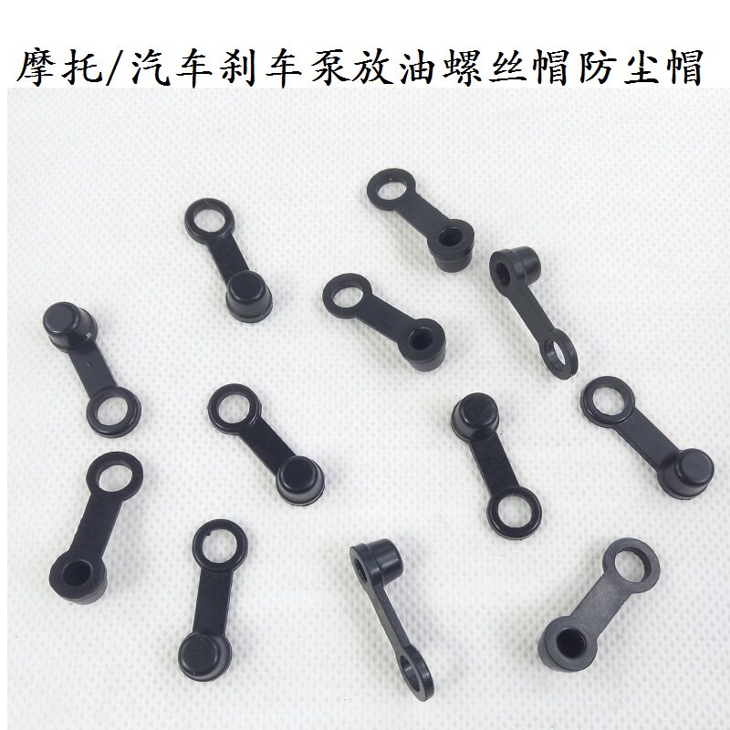 摩托车汽车碟刹刹车下泵放油螺丝帽排油分泵通用排气螺丝帽防尘帽