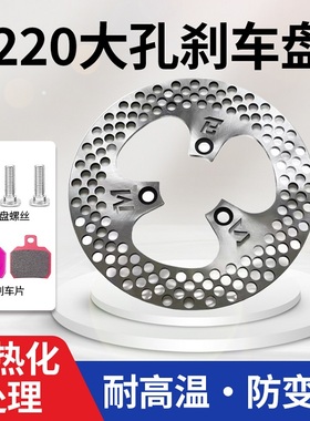 电动车改装前后碟刹MBS固定盘220九号小牛一体盘超大飞机音刹车盘