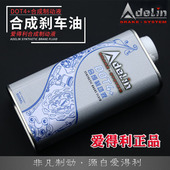 爱得利dot4刹车油小牛U N1S UQi 上泵制动油高性能赛道刹车油