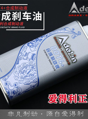 爱得利dot4刹车油小牛U+B/UQi/N1S/M+上泵制动油高性能赛道刹车油