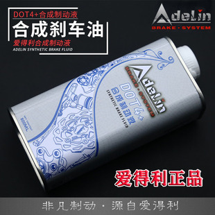 爱得利dot4刹车油小牛U+B/UQi/N1S/M+上泵制动油高性能赛道刹车油