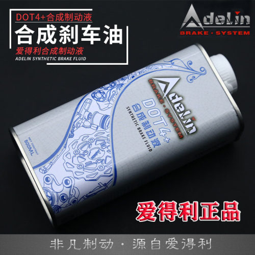 爱得利dot4刹车油上泵制动油