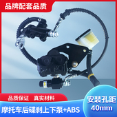 孔距40mm前拉后压式 摩托车改装 后碟刹上下拉泵总成安装 刹车泵总成