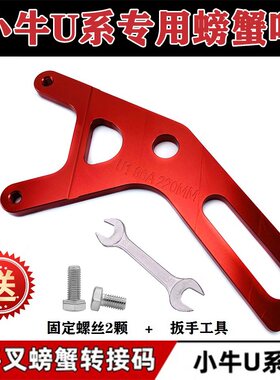 MOXINGZHE改装Y型转接码