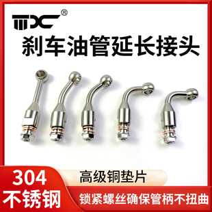 摩托车适用brembo布雷博/RCS刹车上泵刹车油管延长座刹车加长接头