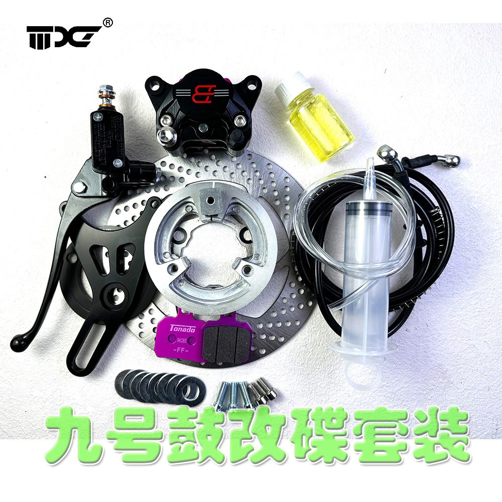 小螃蟹鼓改碟MBS盘套装九号N70/N80/M95/新款B标非布雷博卡钳