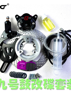 小螃蟹鼓改碟MBS盘套装九号N70/N80/M95/新款B标非布雷博卡钳