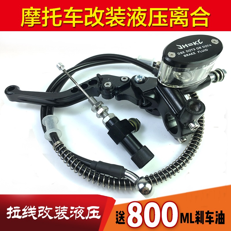 摩托车拉线改装液压离合套件液压离合器总成刹车上泵总泵省力通用|msdalam kategori motosikal/Equipment/Fitting, Aksesori motosikal, Brek pad/sistem brek - dari Buy2taobao.com untuk memberikan perkhidmatan ejen Taobao profesional membeli
