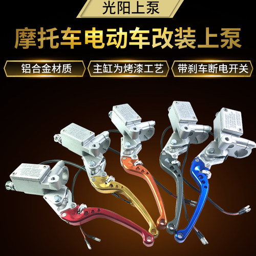 摩行者光阳刹车上泵烧钛