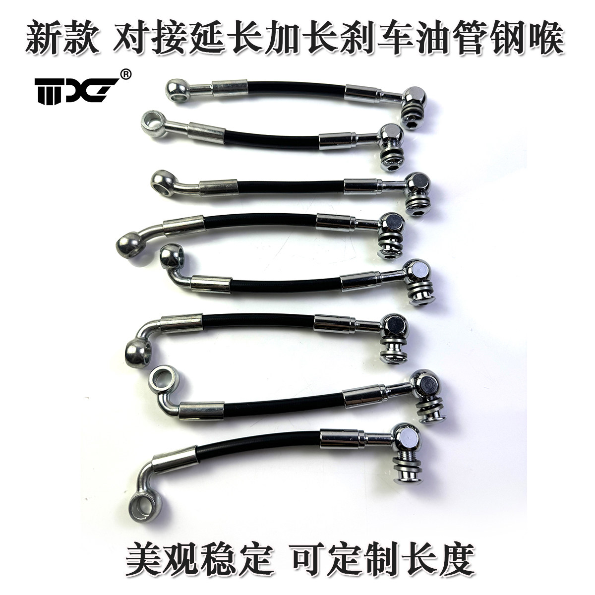 摩托车电动车刹车油管钢喉改装加高车把加长延长对接定制美观新款