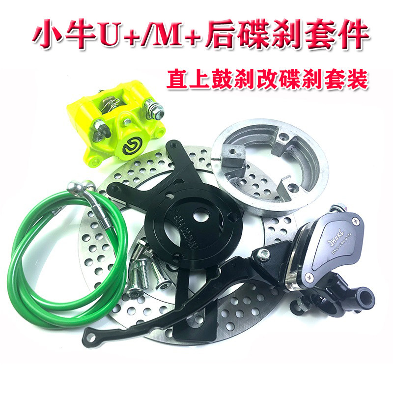 MOXINGZHE后鼓刹改碟刹总成