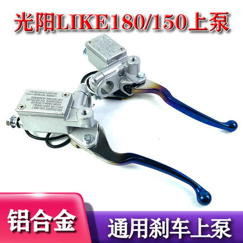 MOXNGZHE碟刹通用刹车泵