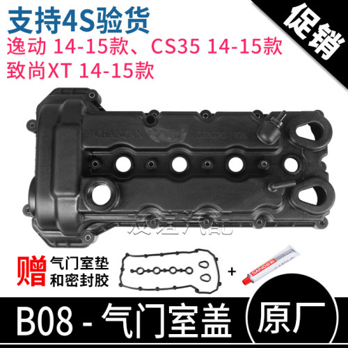 长安cs35逸动致尚xt原厂气门室盖