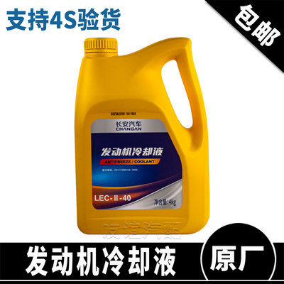 适配长安欧尚Z6x5x7plus科尚A800新奔奔糯玉米科赛防冻冷却液原厂