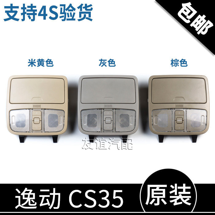 适配长安cs35逸动cx70天窗开关