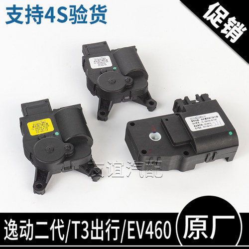 长安逸动二代风门执行器