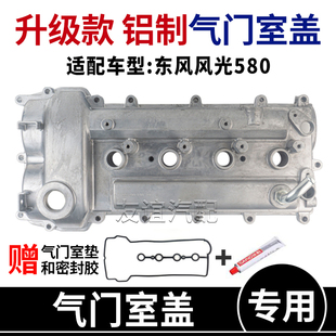 适配东风风光580发动机气门室盖铝合金1.5T气缸罩带气门室盖垫