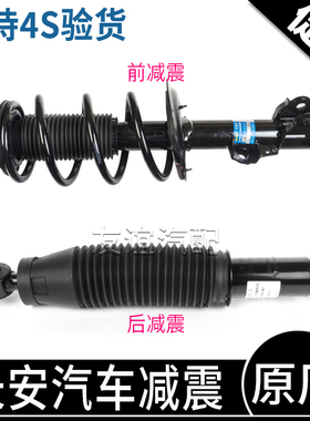 适长安cs15cs3555cs75逸动xt二代T3出行EV460前减震器后减振原厂
