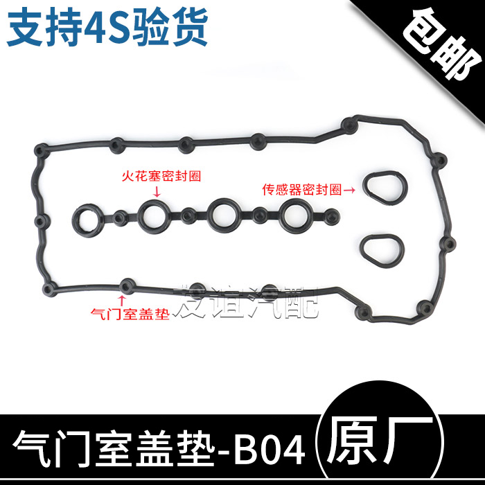 长安气门室盖垫密封圈